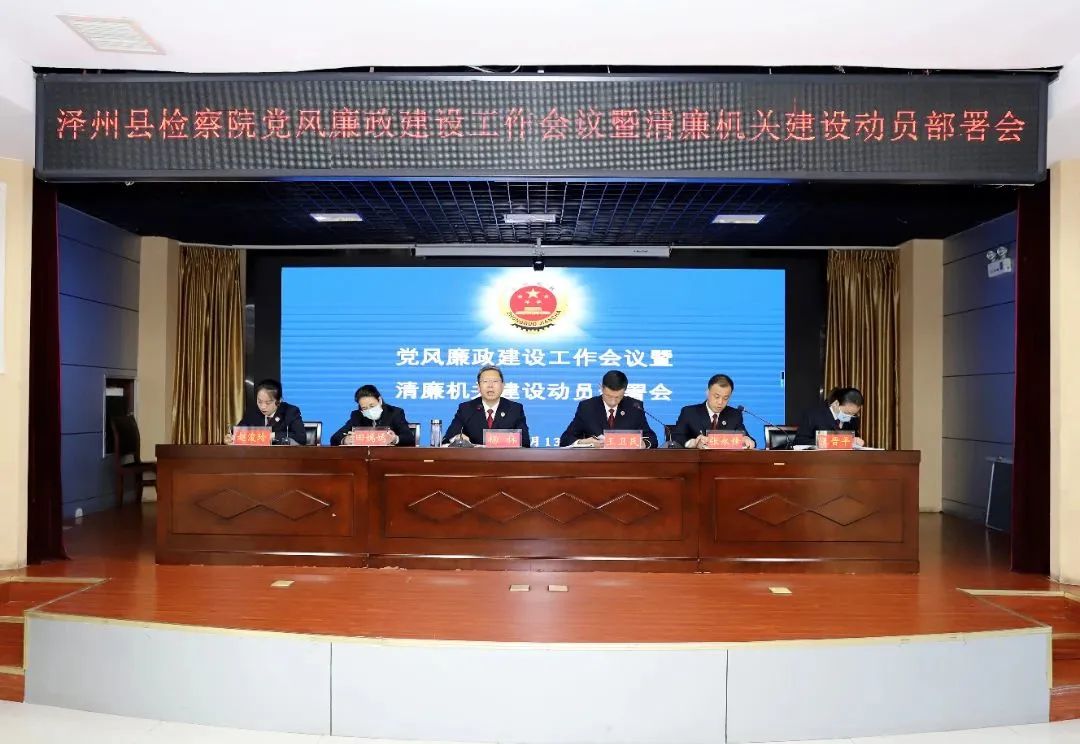 5.13宗媛媛党风廉政部署会1.jpg